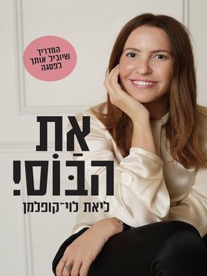 cover image of את הבוס !